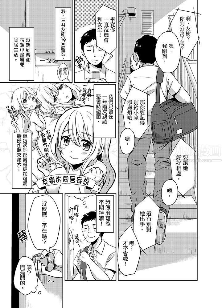 要插入哪边呢！？第1话