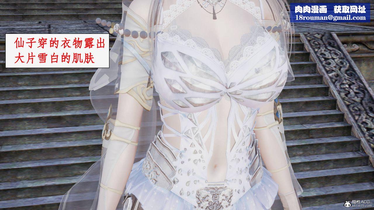 [3D]神州仙女录第61话