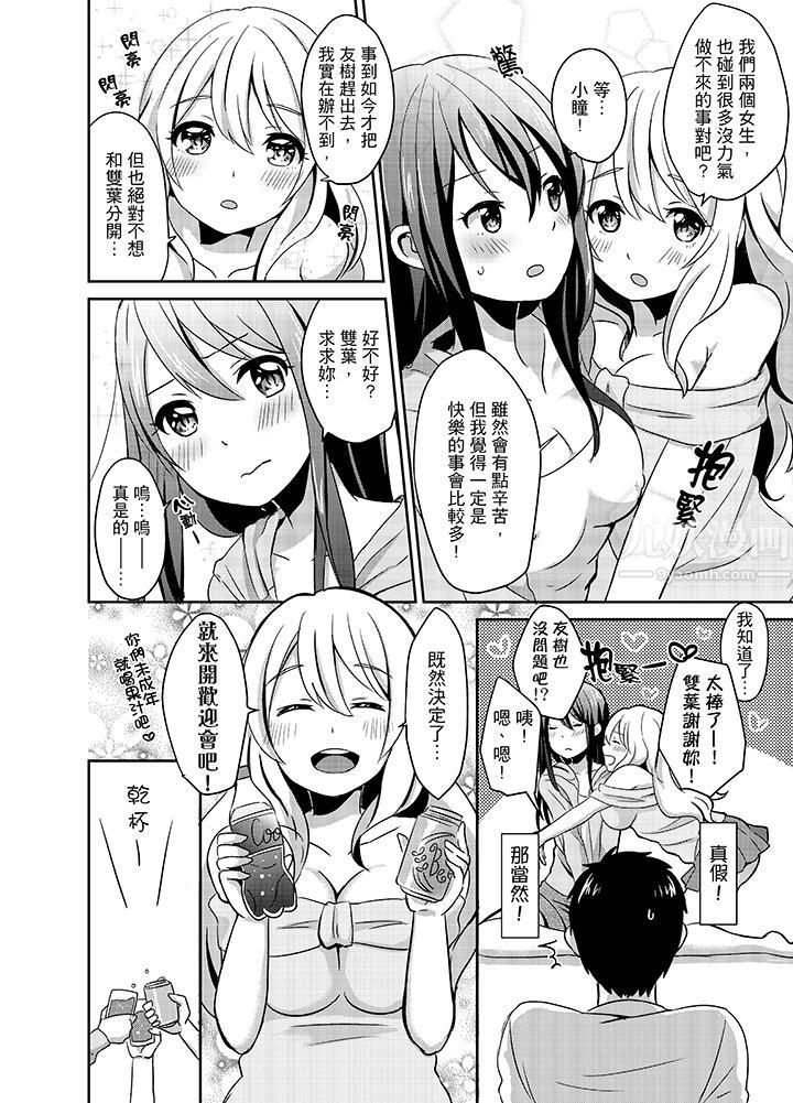 要插入哪边呢！？第1话