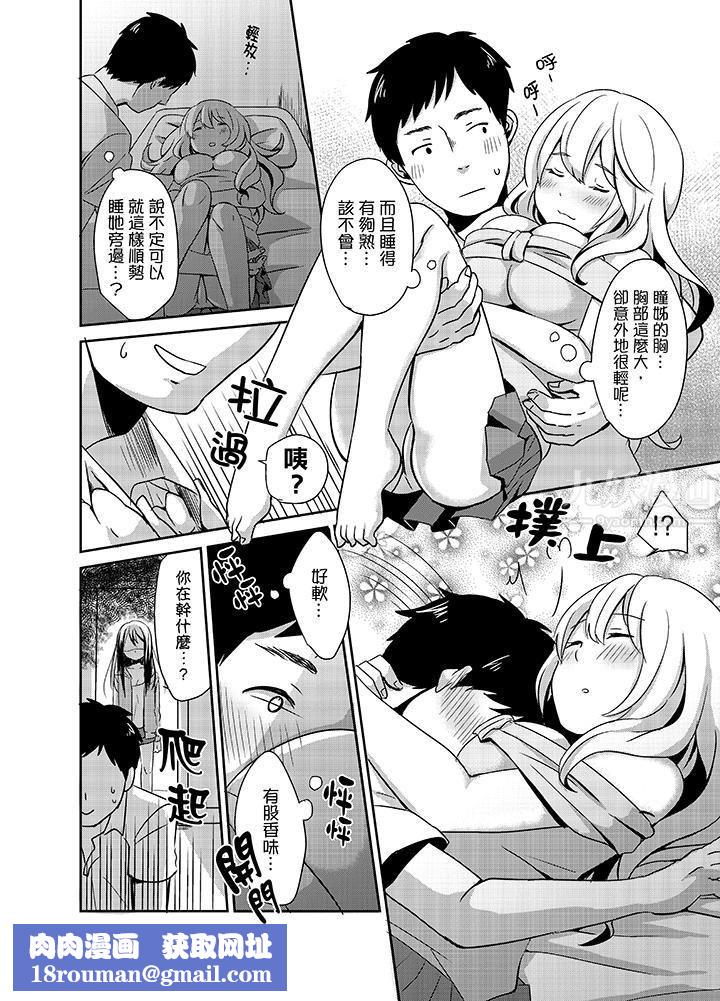 要插入哪边呢!?第1话