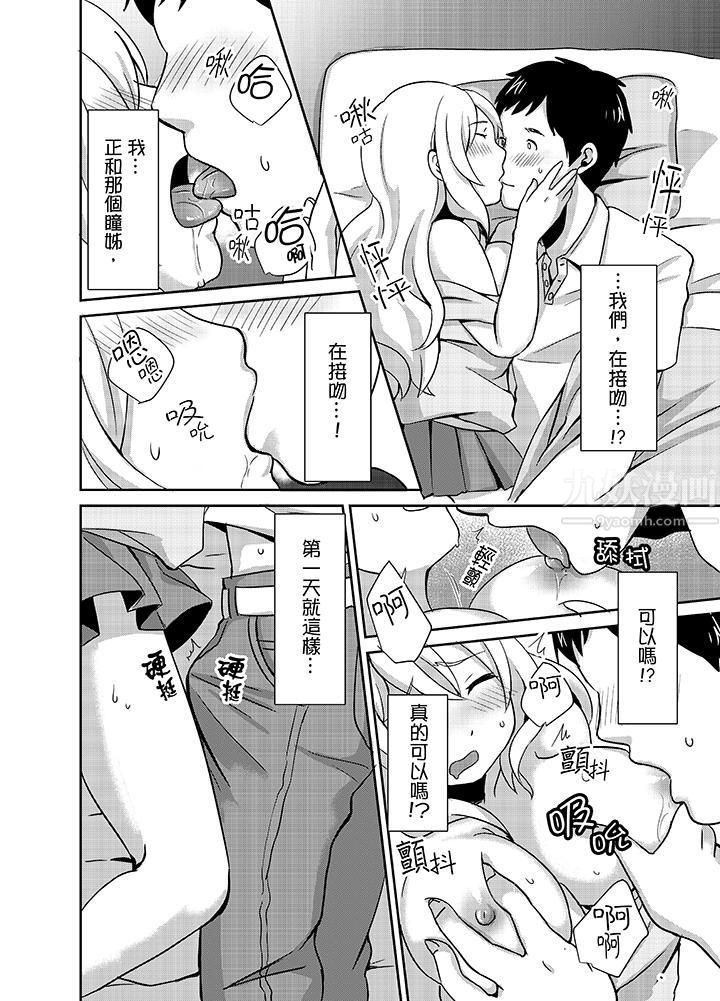 要插入哪边呢！？第1话