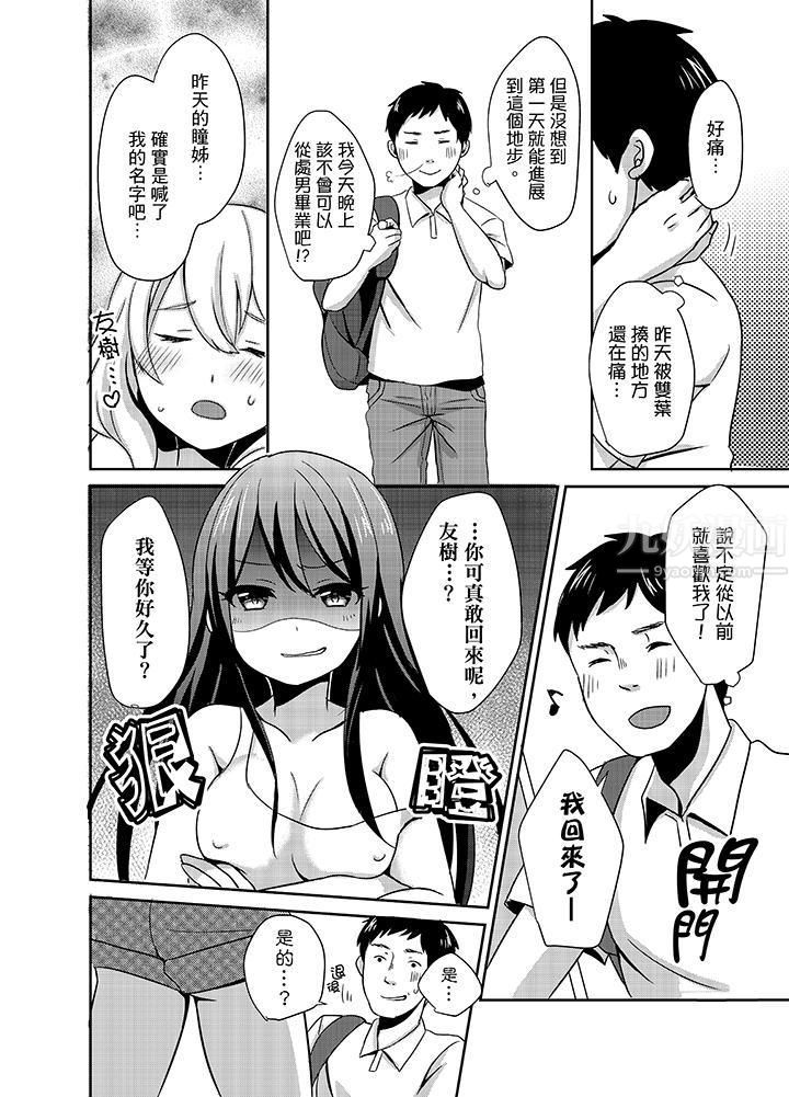 要插入哪边呢！？第2话