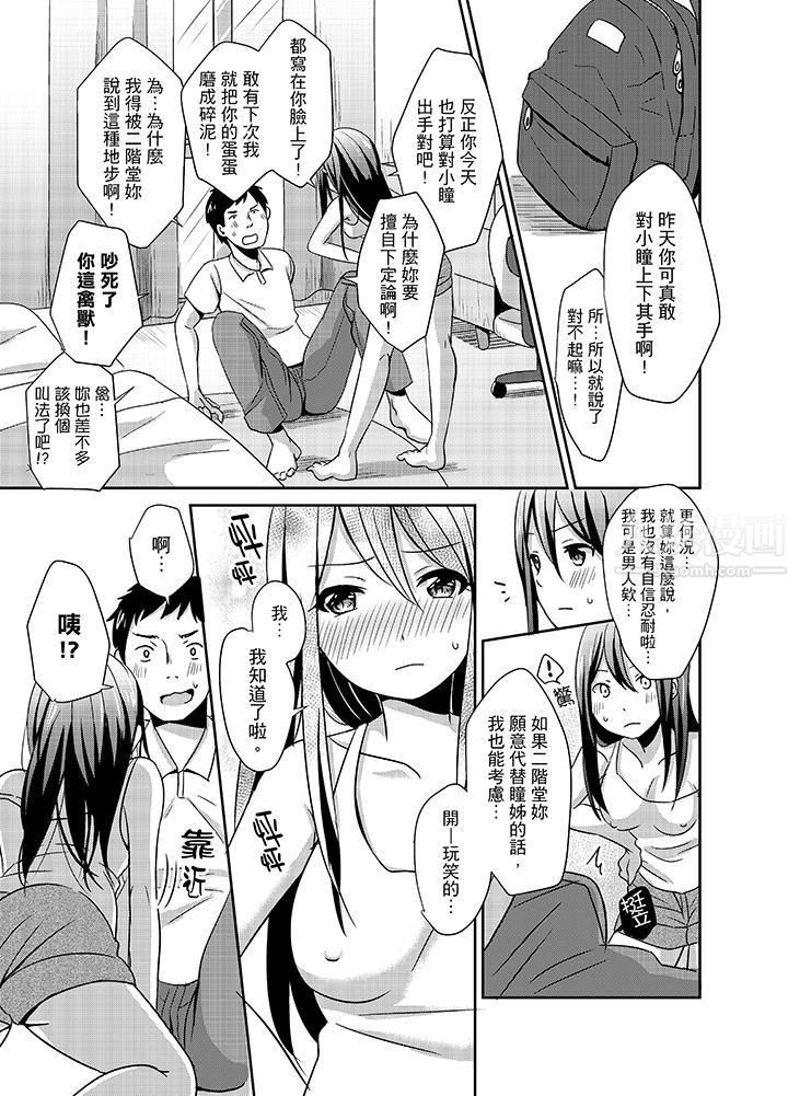 要插入哪边呢！？第2话