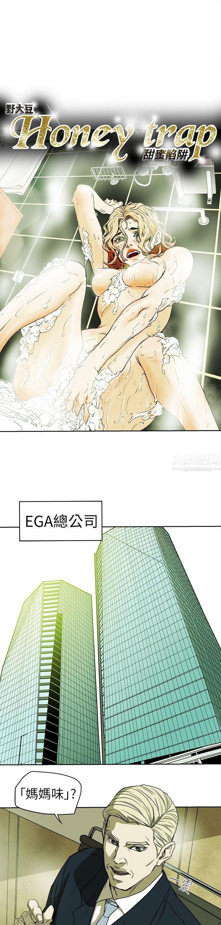 Honeytrap甜蜜陷阱第94话