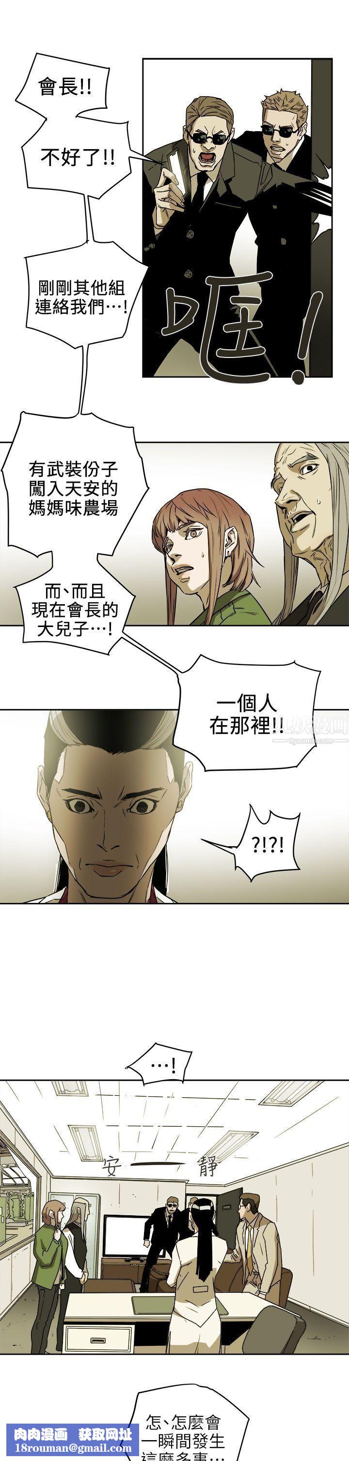 Honeytrap甜蜜陷阱第94话