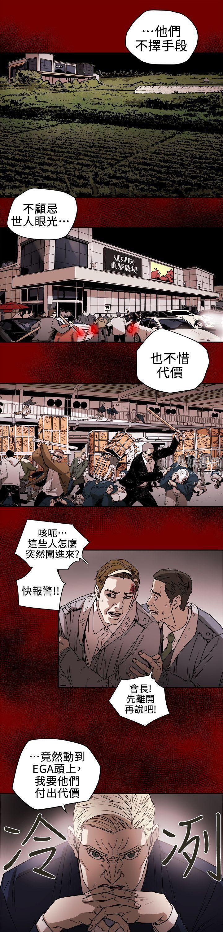Honeytrap甜蜜陷阱第94话