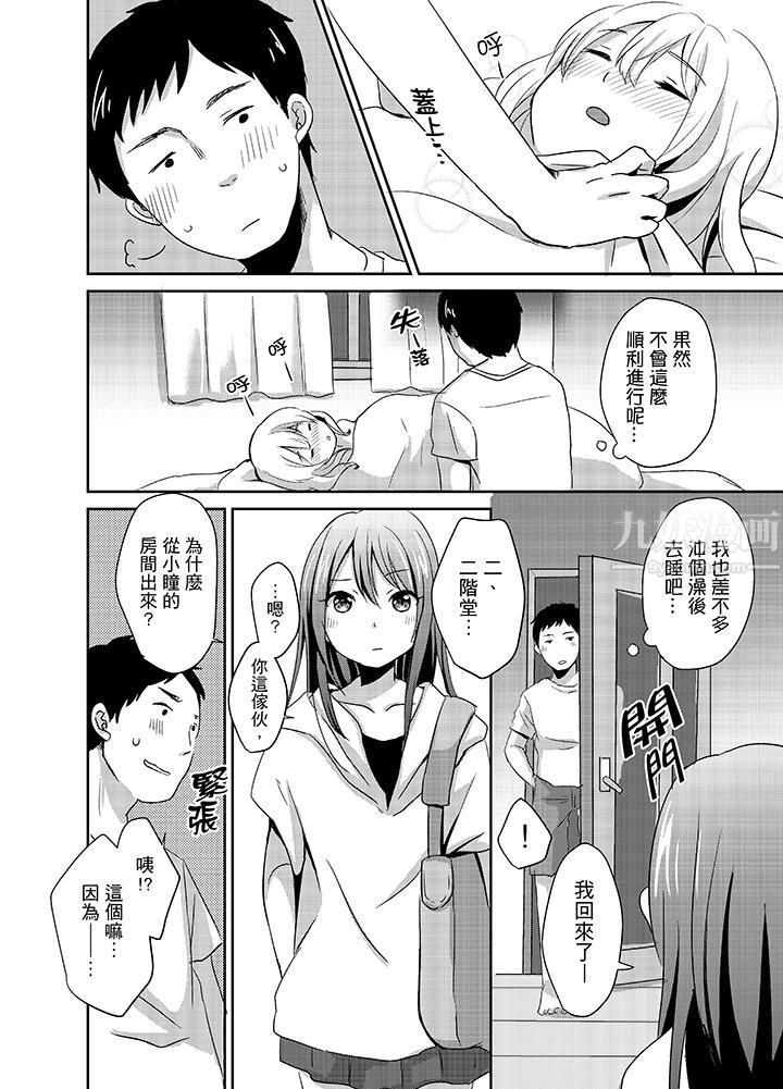 要插入哪边呢!?第3话