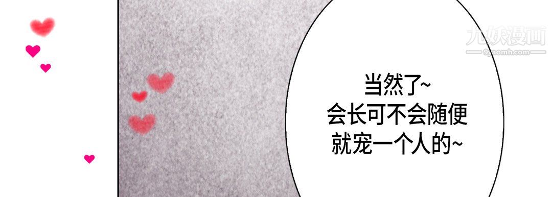 完美無缺的虜獲第39話