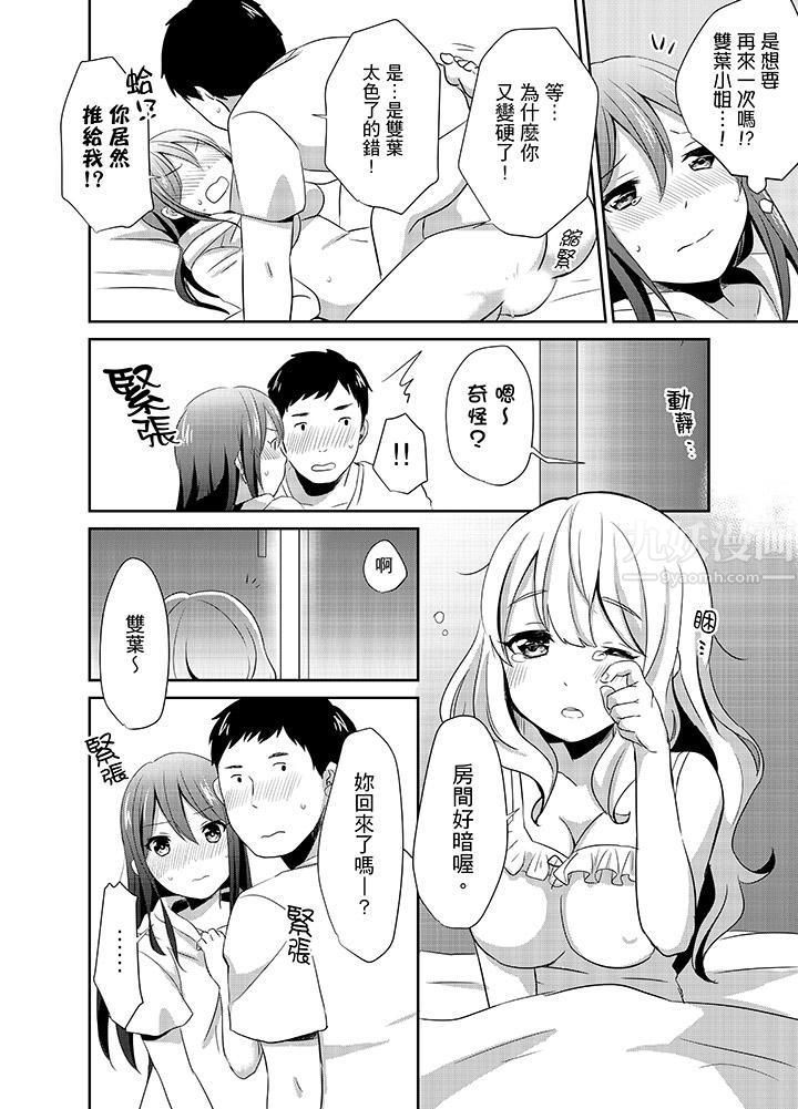 要插入哪边呢!?第4话