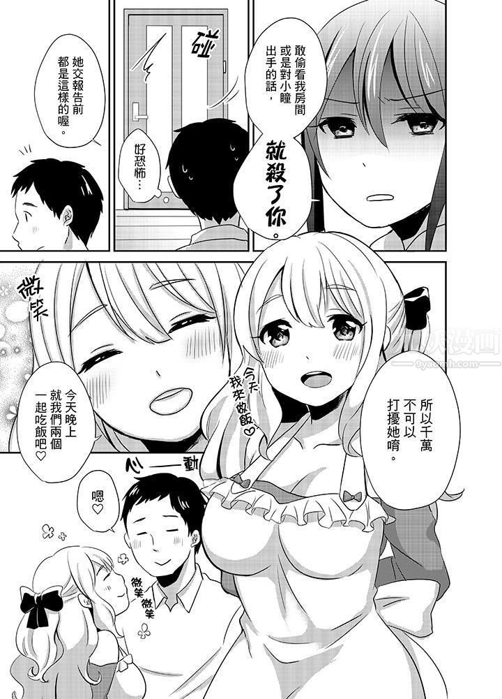 要插入哪边呢!?第4话