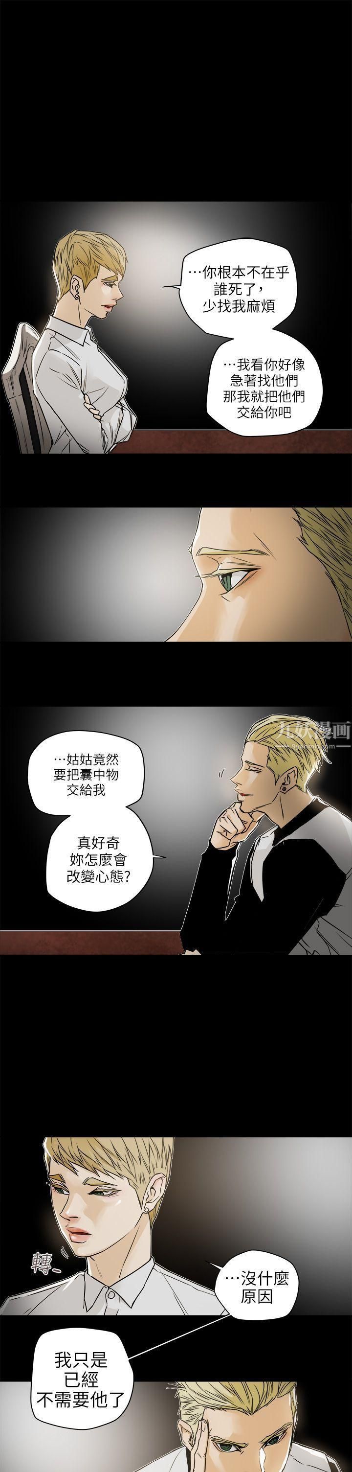 Honeytrap甜蜜陷阱第95话