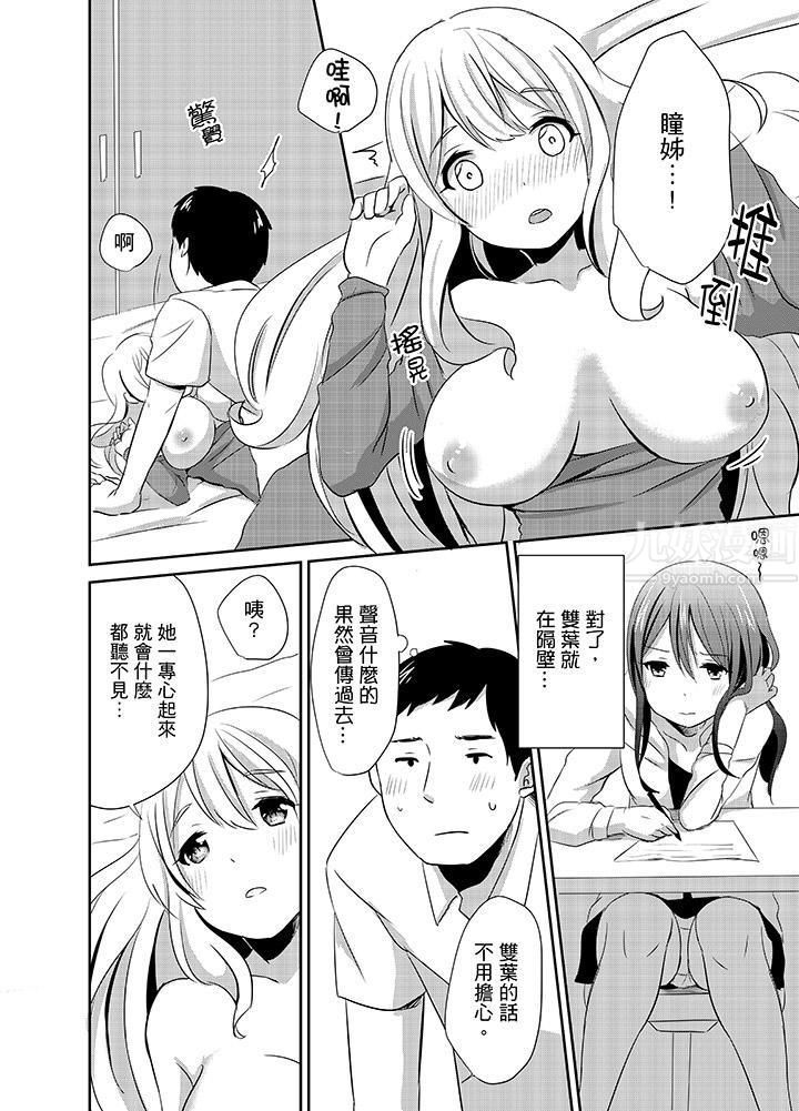 要插入哪边呢！？第5话