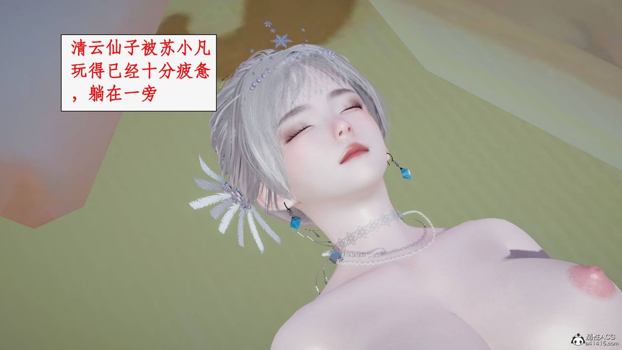 [3D]神州仙女录第62话-最终话