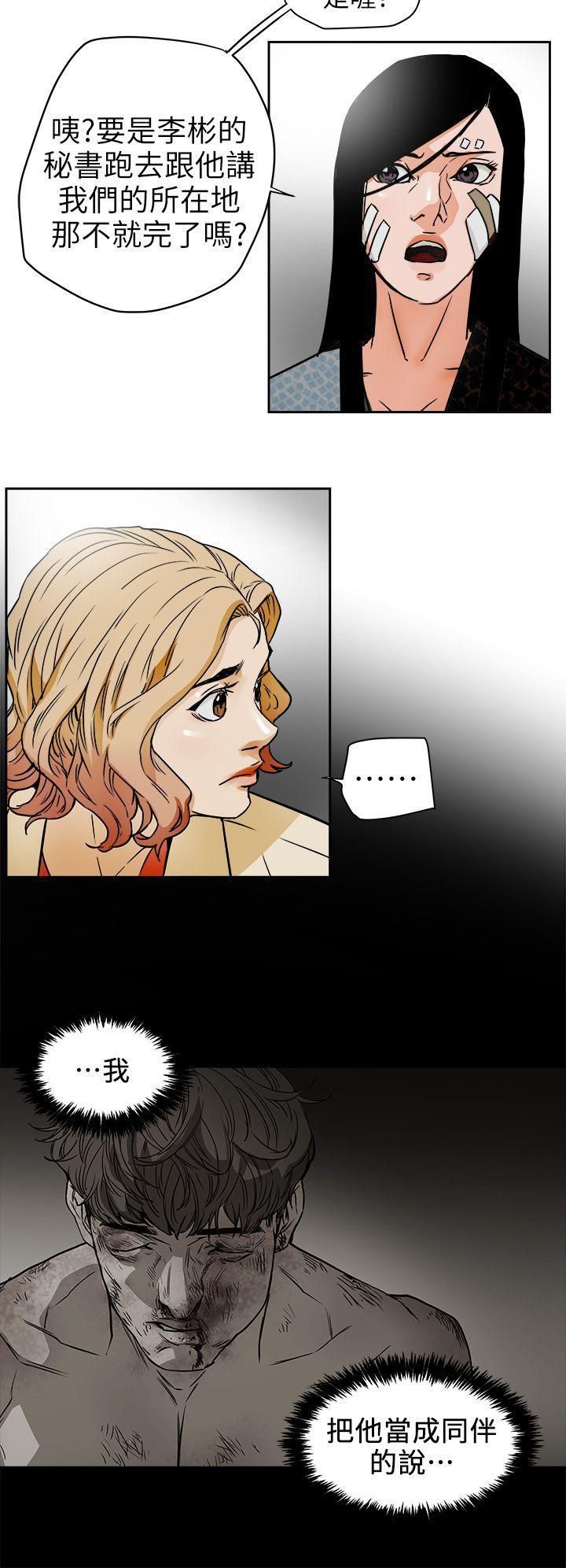 Honeytrap甜蜜陷阱第95话