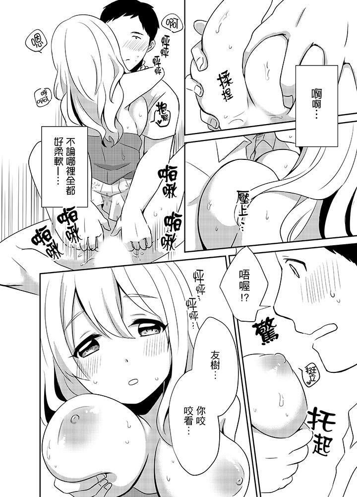 要插入哪边呢！？第5话