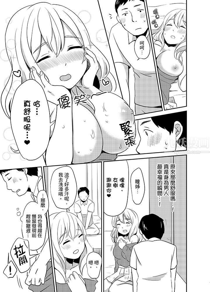 要插入哪边呢!?第5话