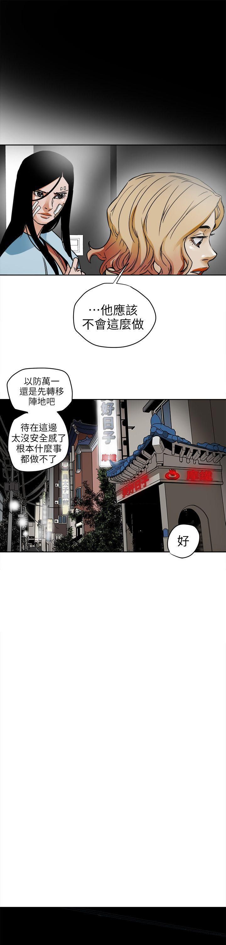 Honeytrap甜蜜陷阱第95话