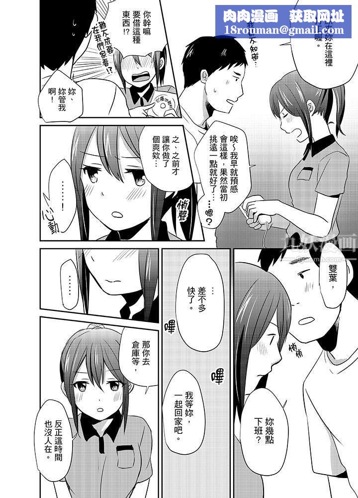 要插入哪边呢！？第6话