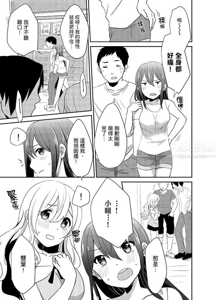 要插入哪边呢！？第7话