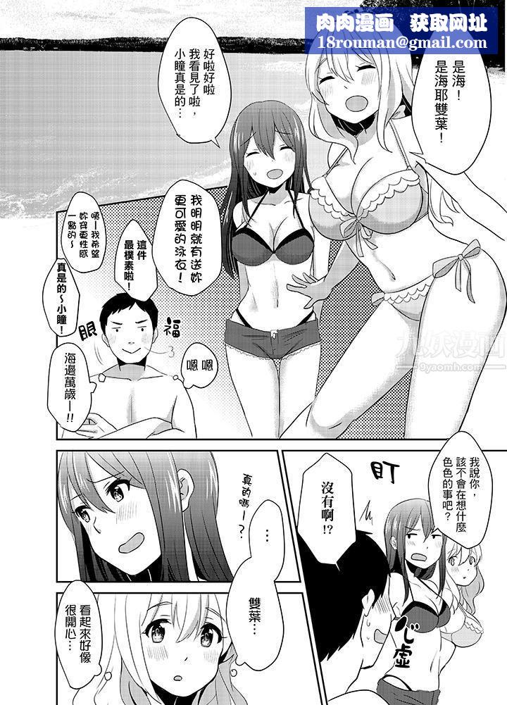 要插入哪边呢！？第7话