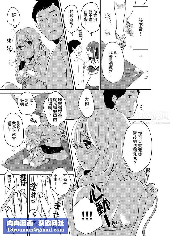 要插入哪邊呢！？第7話