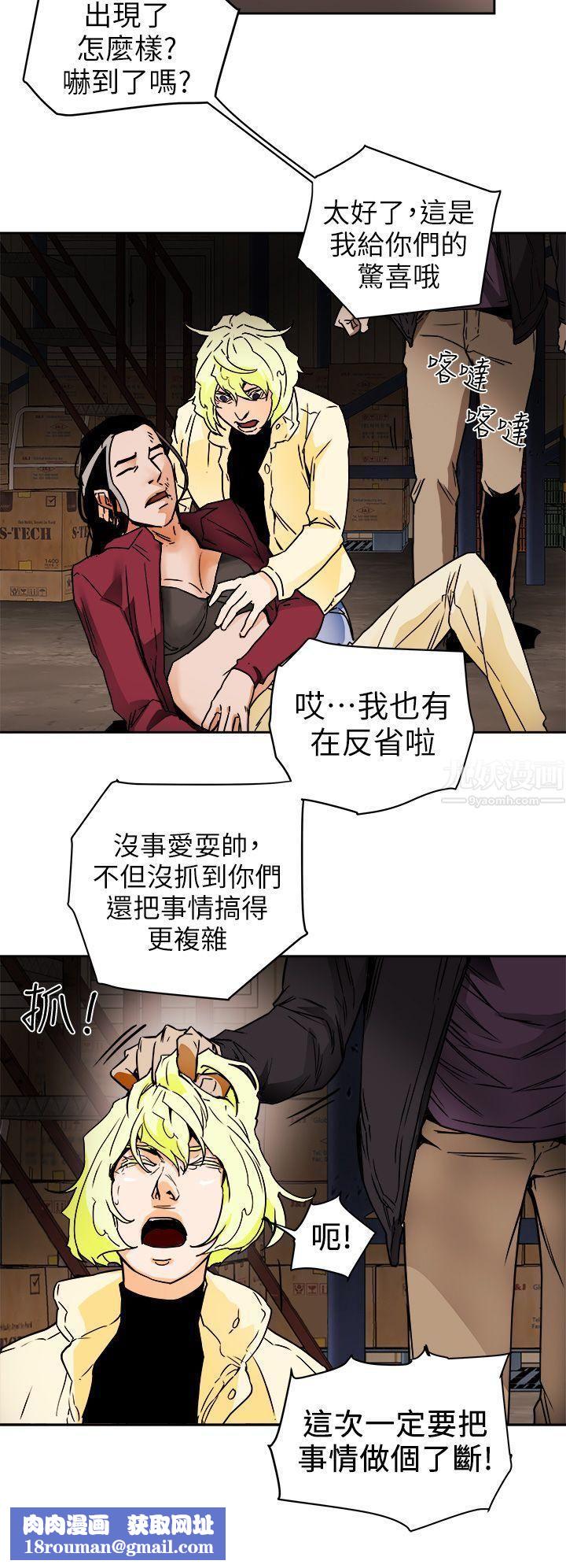 Honeytrap甜蜜陷阱第96话