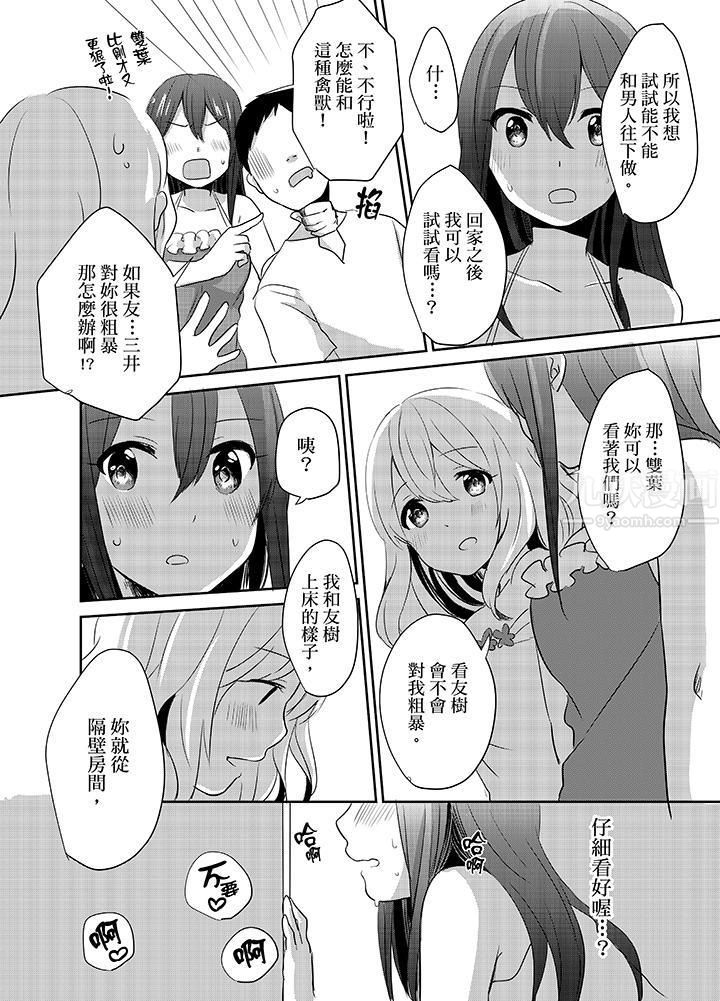 要插入哪邊呢！？第8話