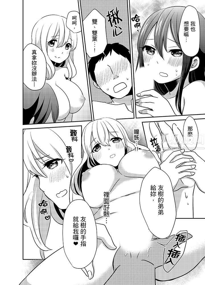 要插入哪邊呢！？第9話