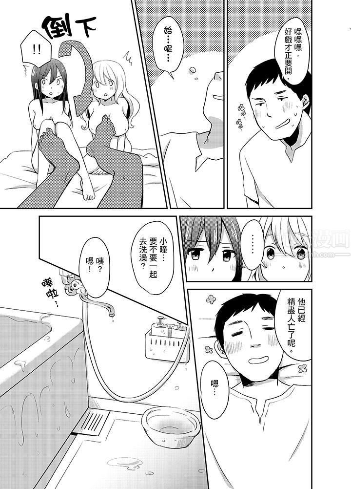 要插入哪边呢！？第9话