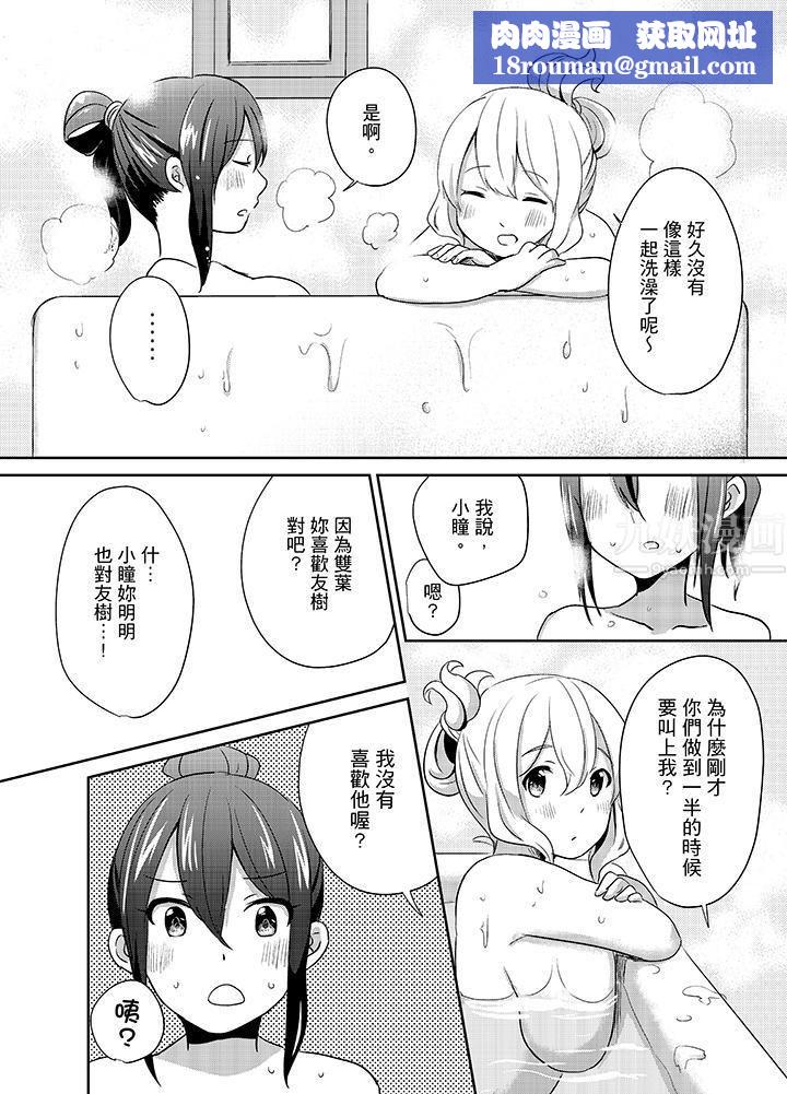 要插入哪边呢！？第9话