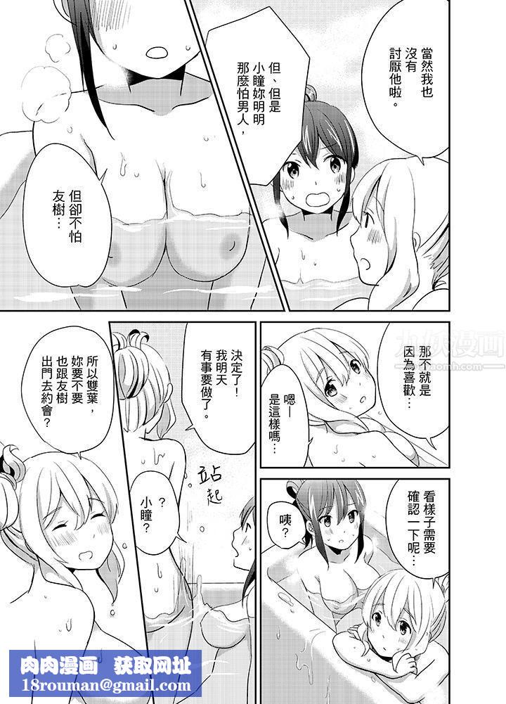 要插入哪邊呢！？第9話