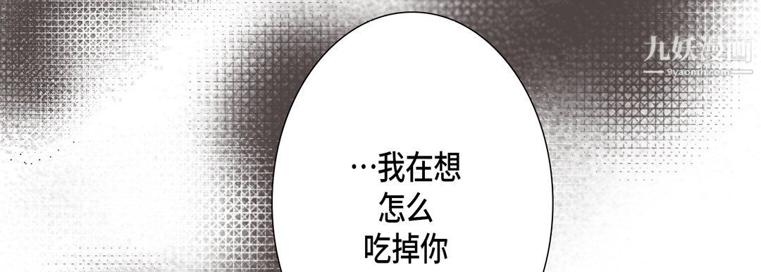 完美無缺的虜獲第40話