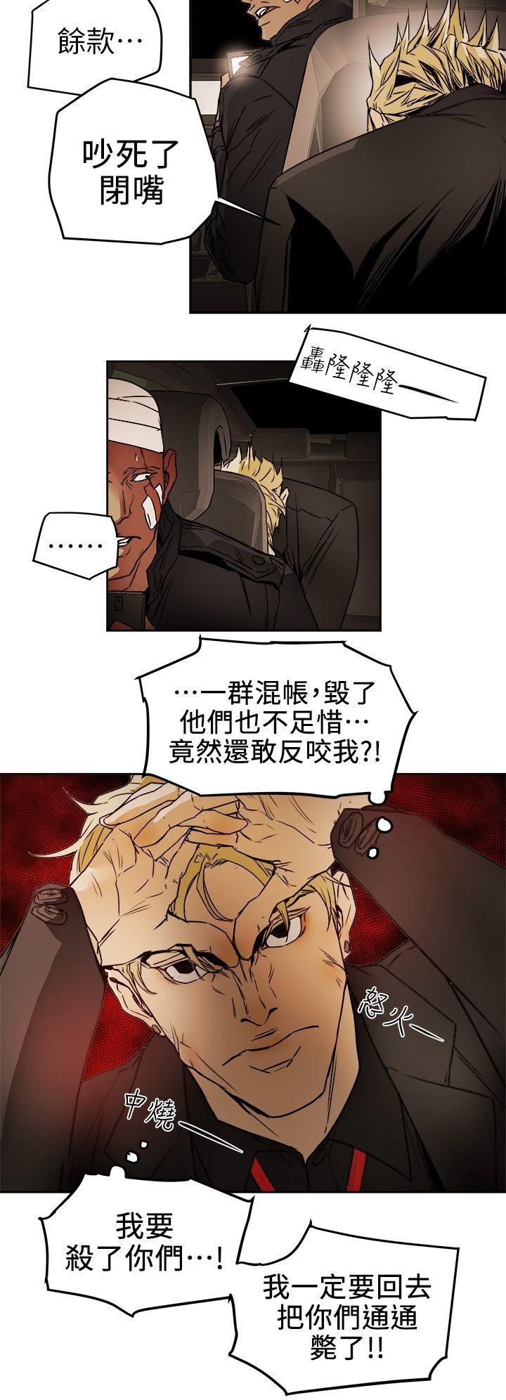 Honeytrap甜蜜陷阱第97话