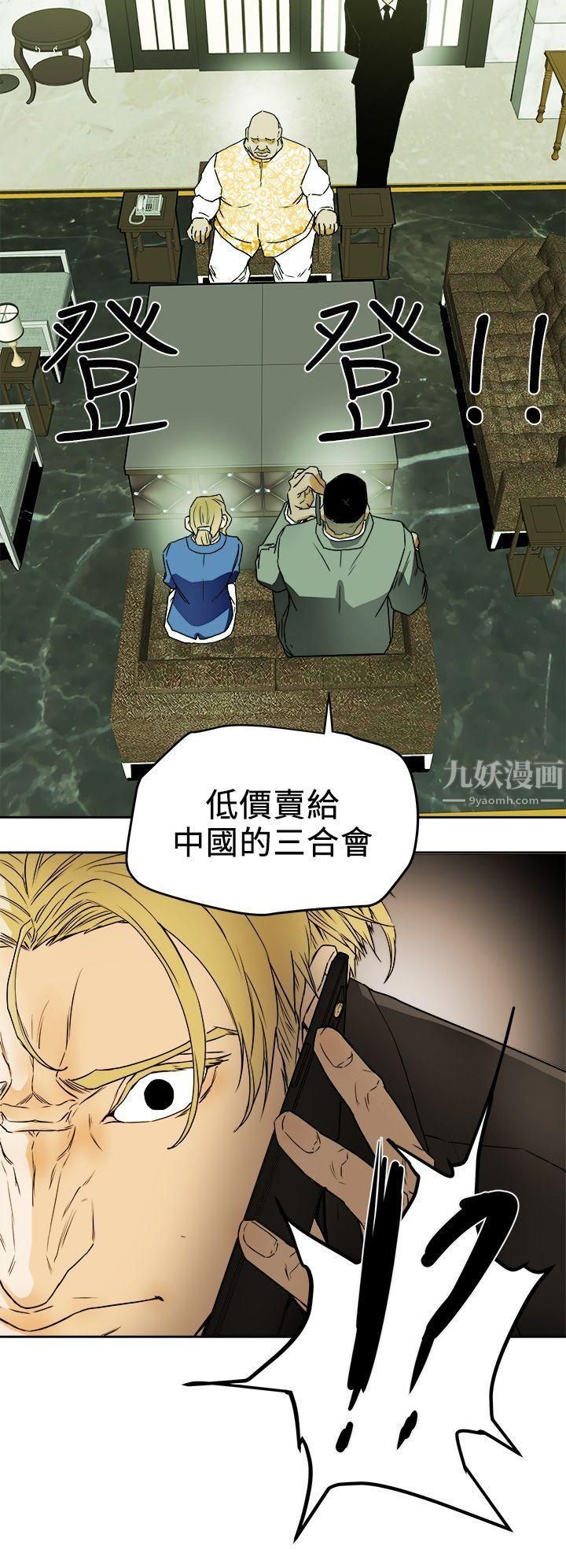 Honeytrap甜蜜陷阱第97话