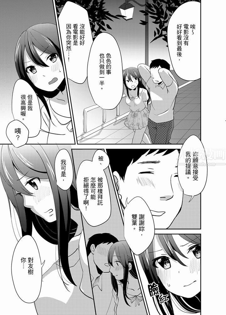 要插入哪边呢!?第10话