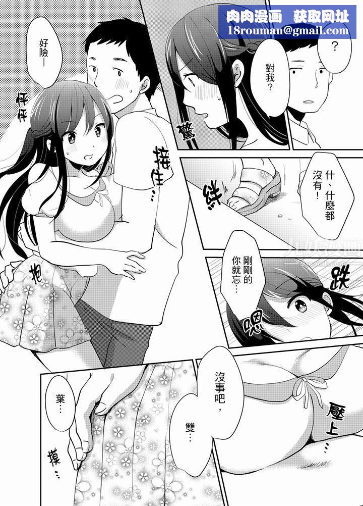 要插入哪边呢!?第10话