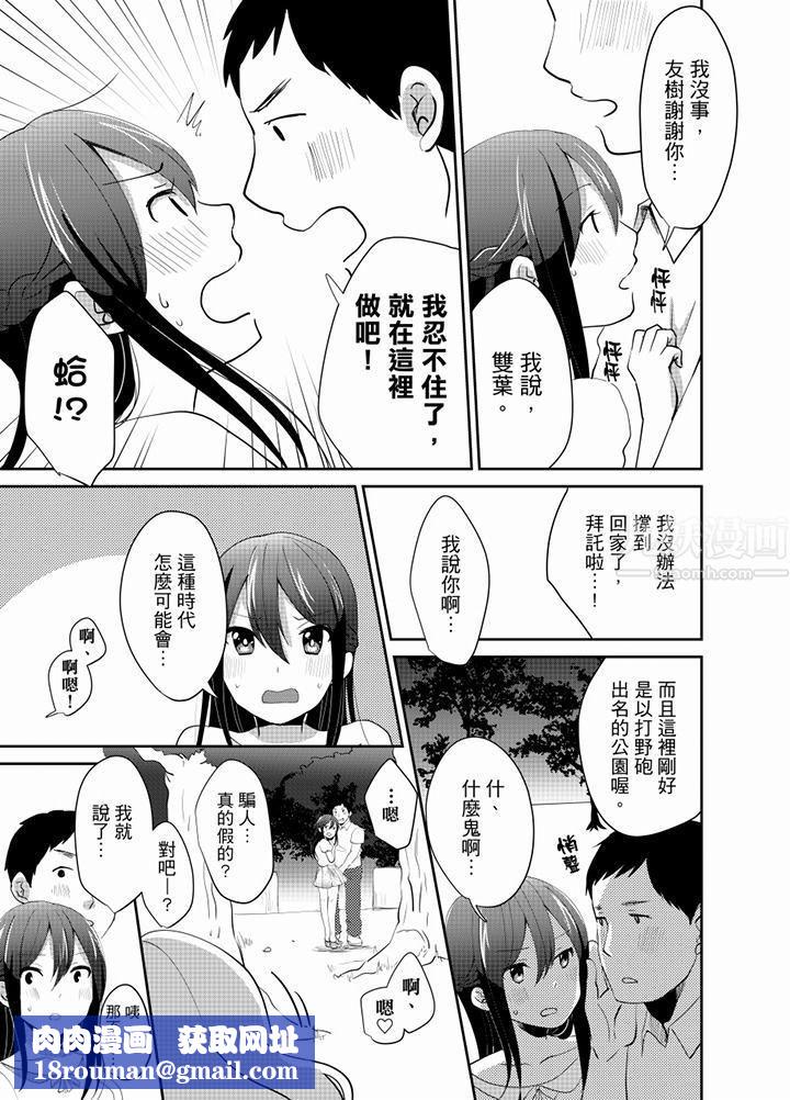 要插入哪边呢!?第10话