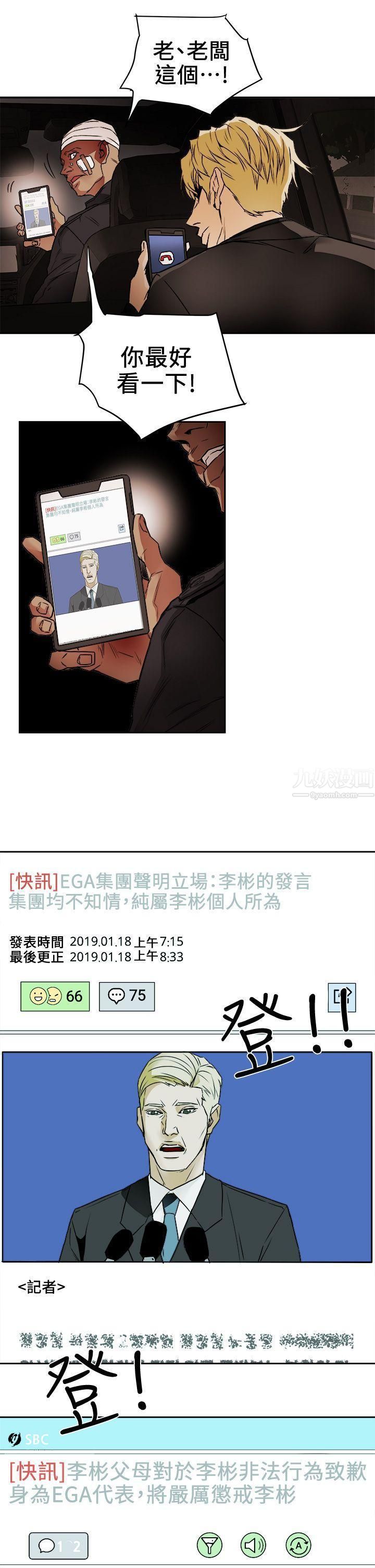 Honeytrap甜蜜陷阱第97话