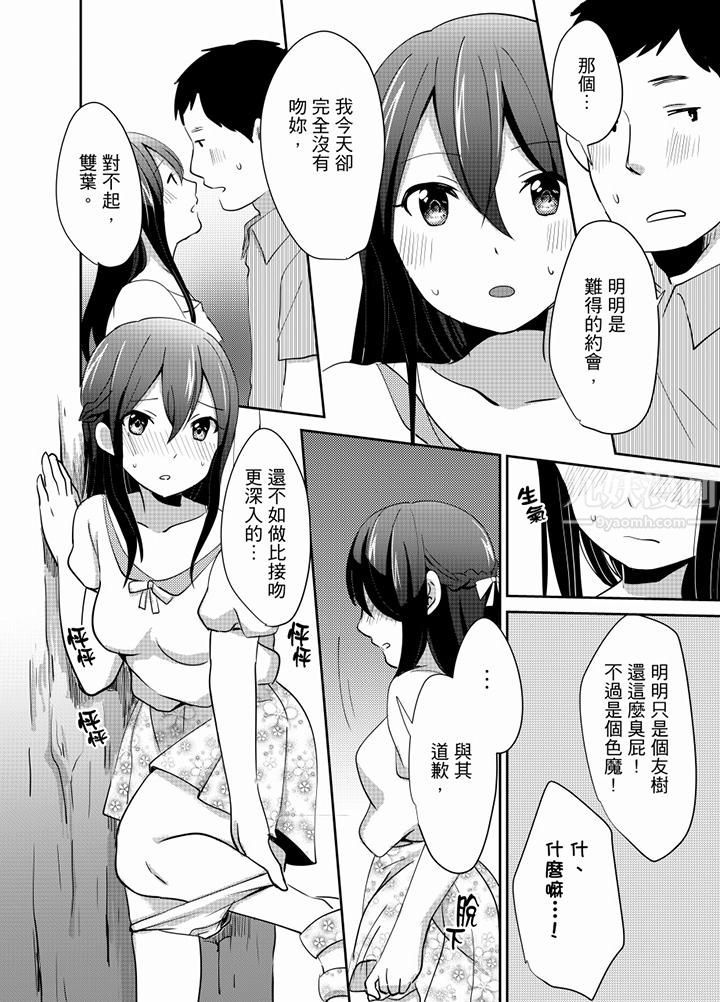 要插入哪邊呢！？第11話