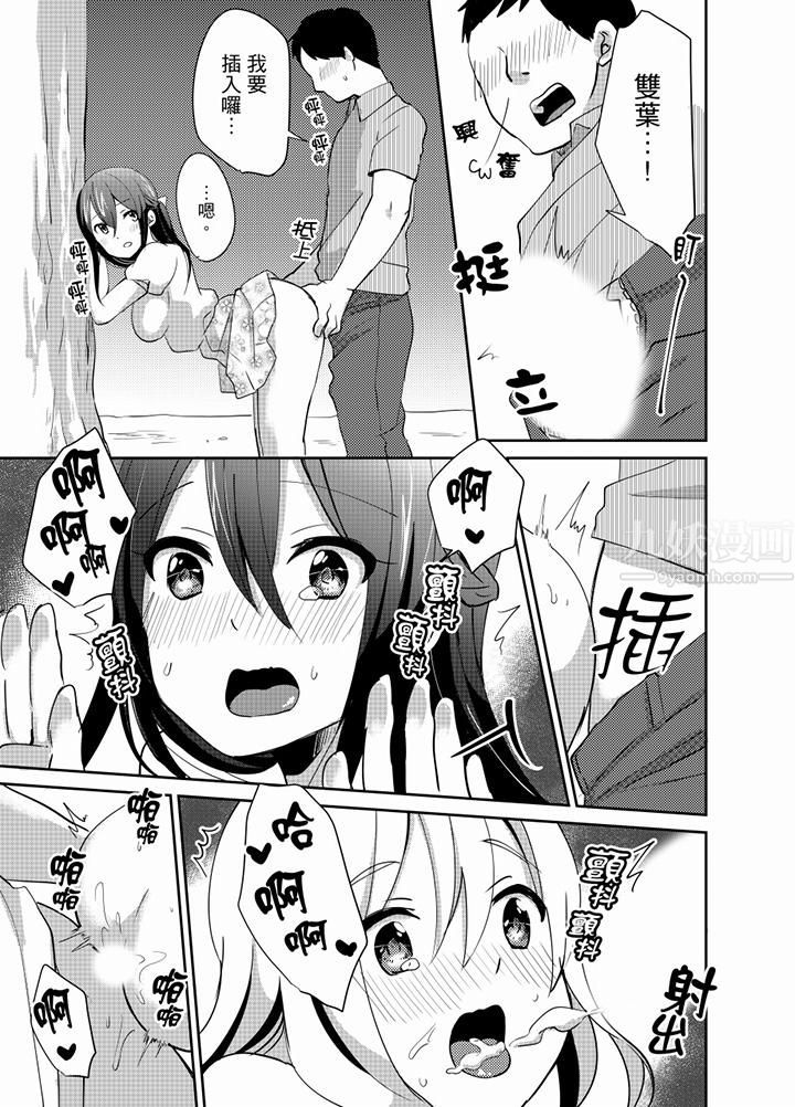 要插入哪边呢!?第11话