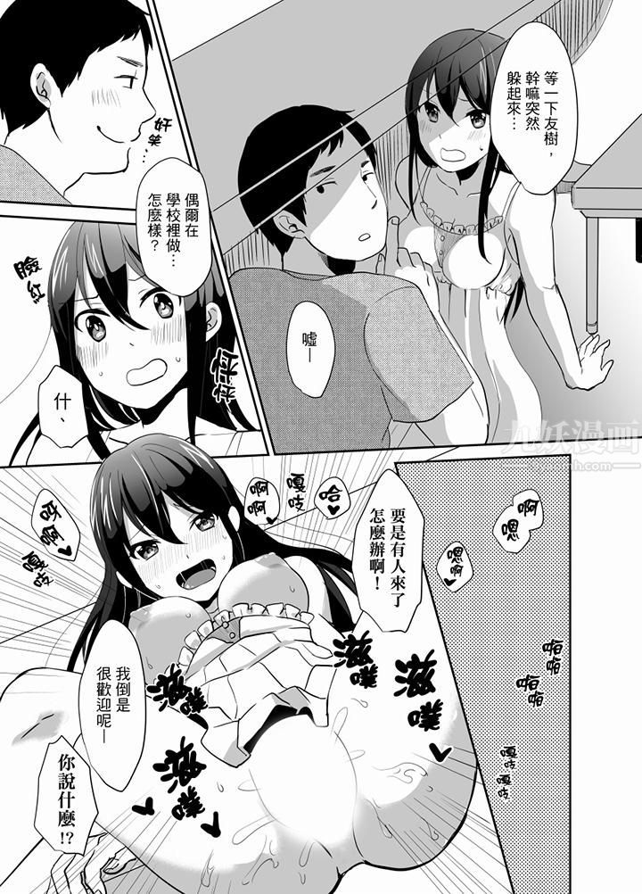 要插入哪边呢!?第11话