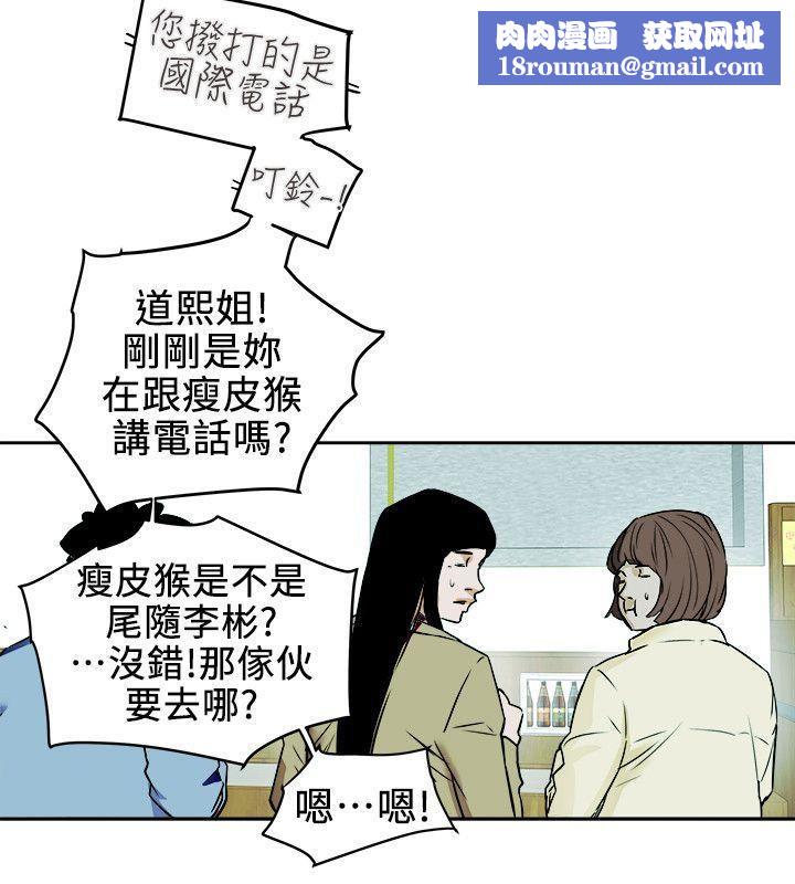 Honeytrap甜蜜陷阱第98话