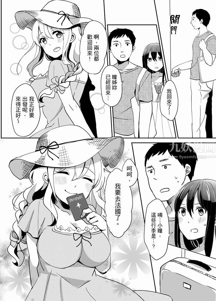 要插入哪边呢!?最终话