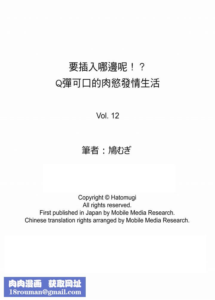 要插入哪邊呢！？最終話