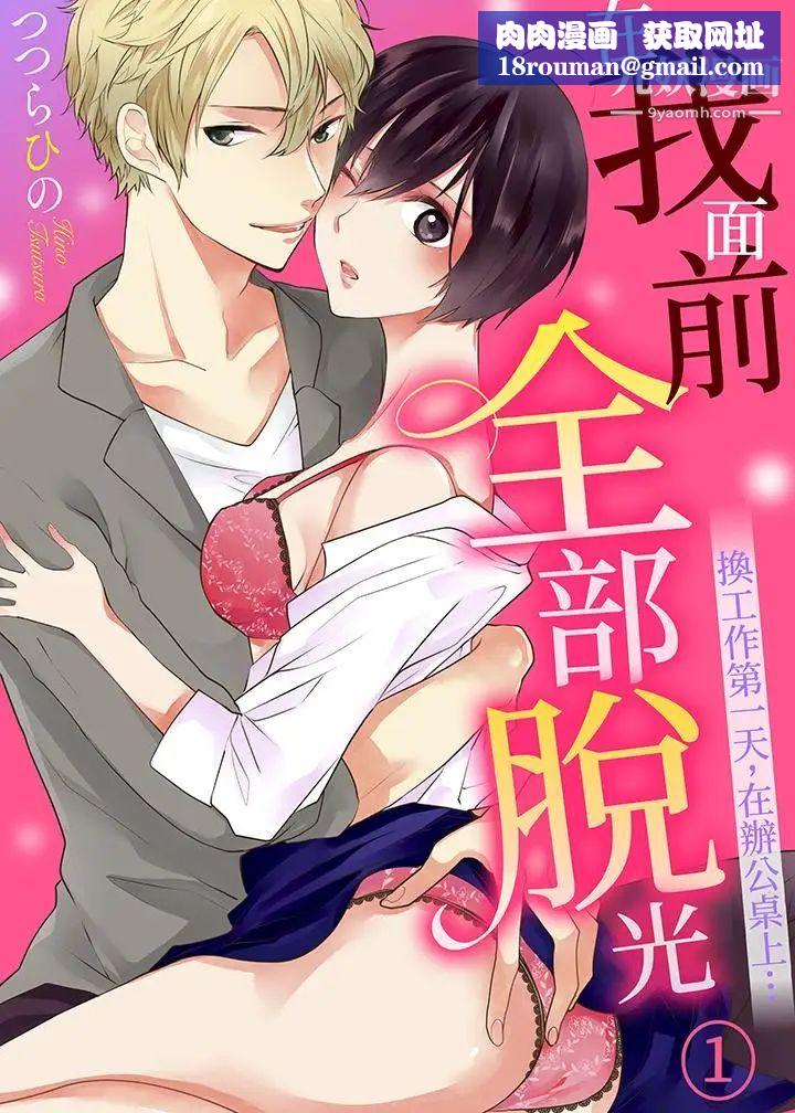 在我面前全部脱光第1话