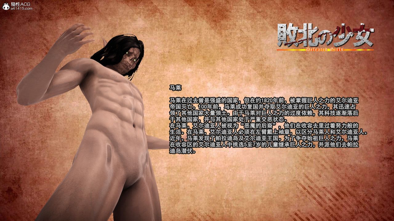 [3D]进击的巨人之败北的少女第05话