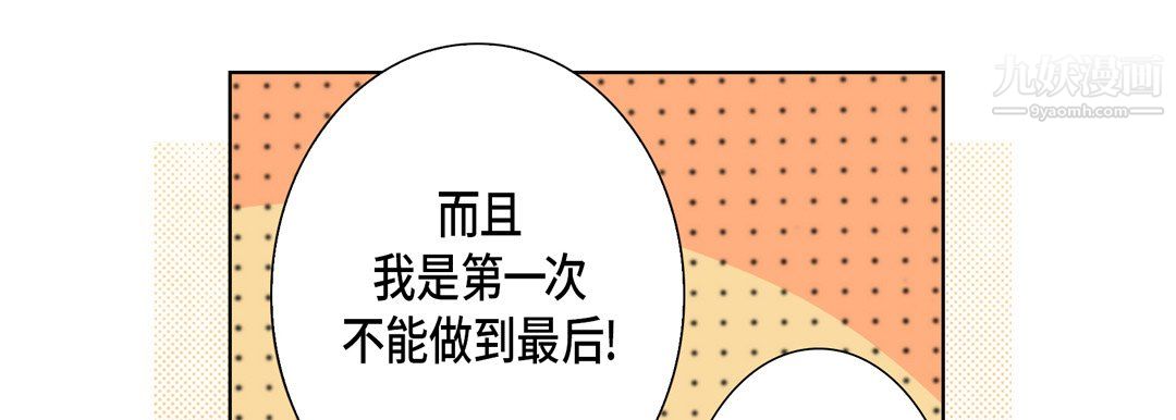 完美無缺的虜獲第41話