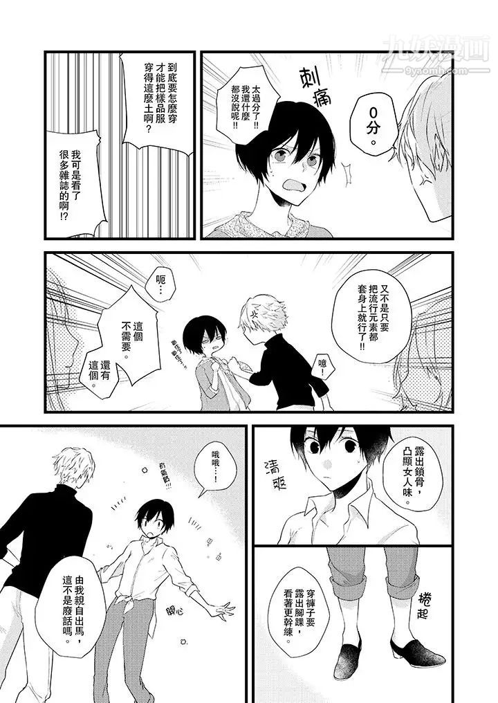 在我面前全部脱光第3话