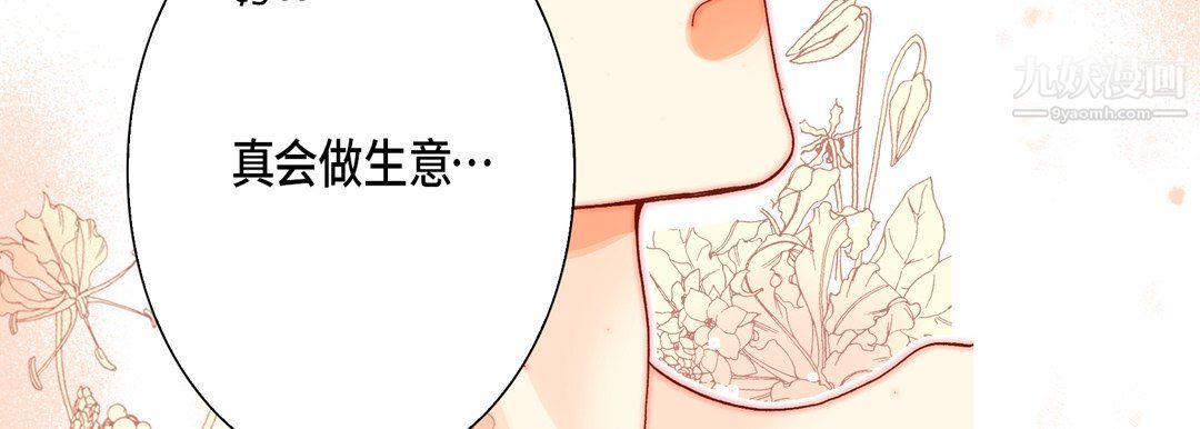 完美无缺的虏获第41话