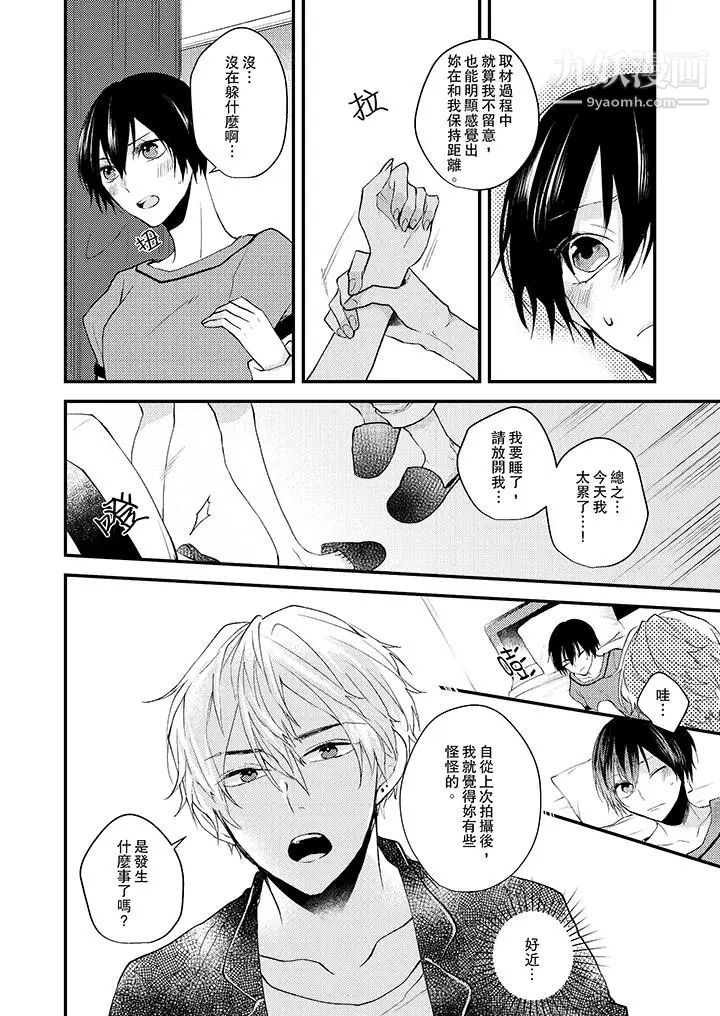 在我面前全部脫光第6話